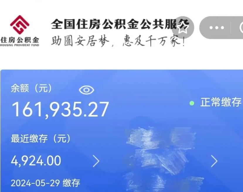 大悟公积金全取（全额取住房公积金）