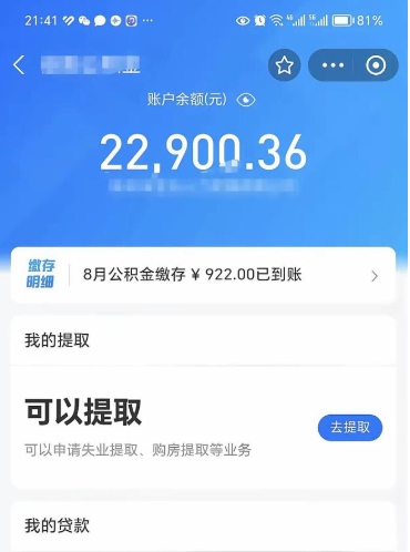 大悟离职公积金封存如何取（离职公积金封存状态怎么取出来）